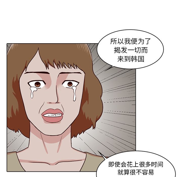 神秘房客 第 9 章 第37页