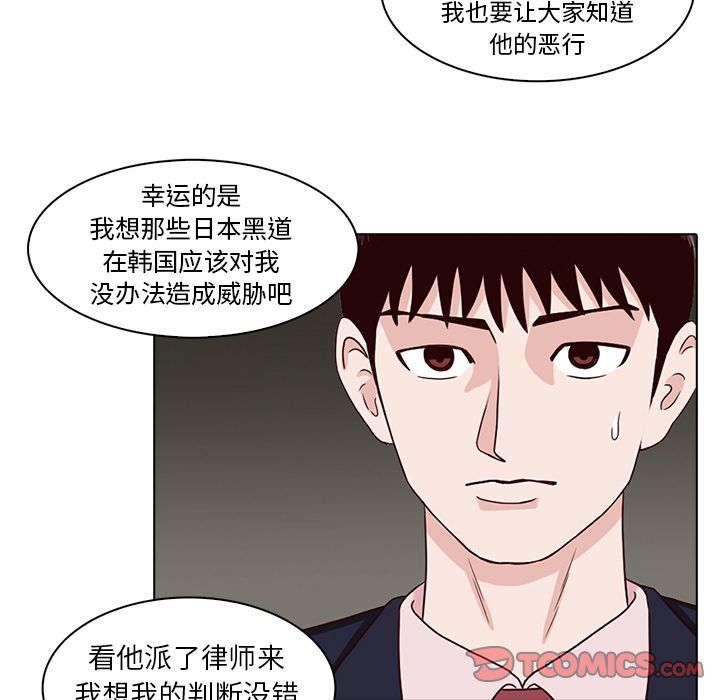 神秘房客 第 9 章 第38页