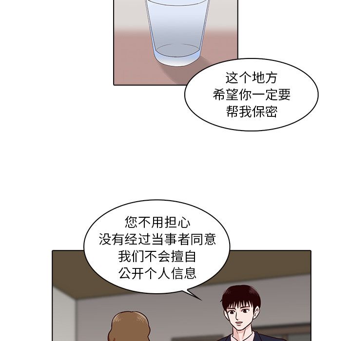 神秘房客 第 9 章 第40页
