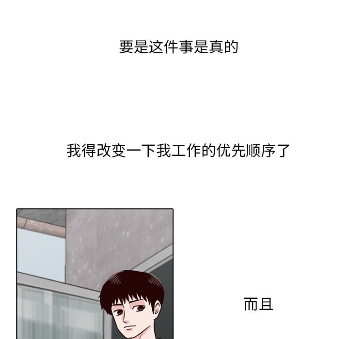 神秘房客 第 9 章 第44页