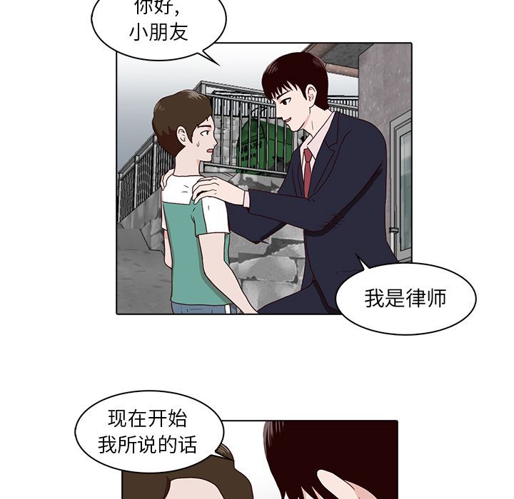 神秘房客 第 9 章 第49页