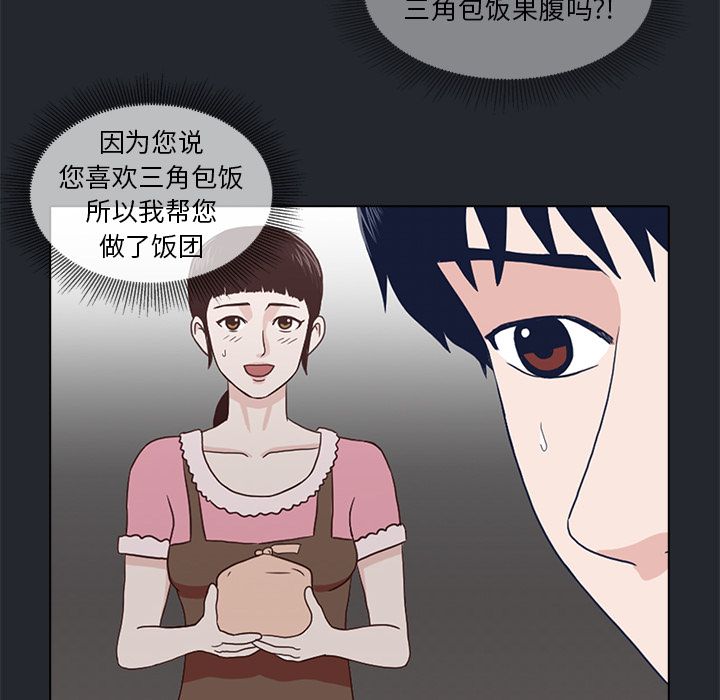 神秘房客 第 9 章 第60页