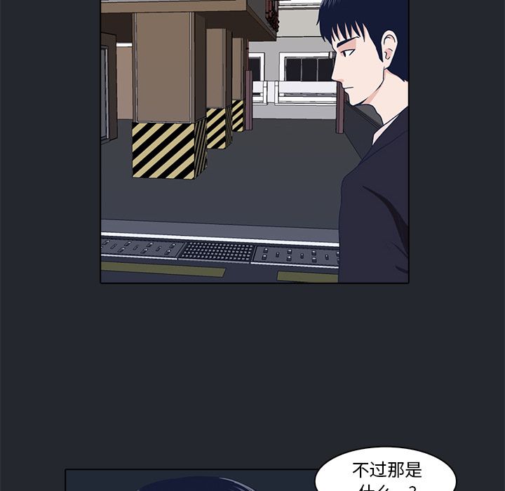 神秘房客 第 9 章 第64页