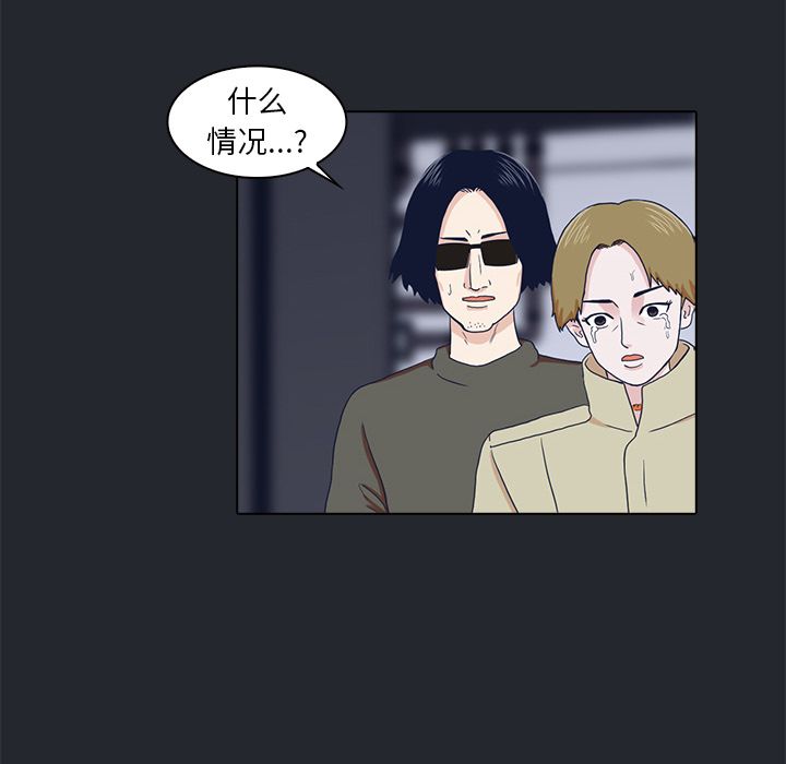 神秘房客 第 9 章 第83页