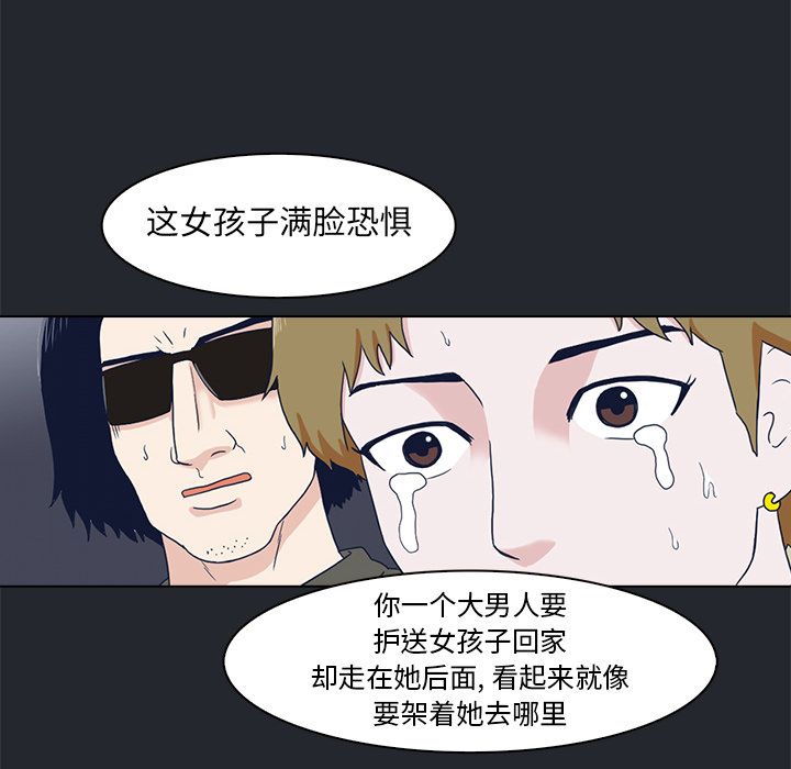 神秘房客 第 9 章 第85页