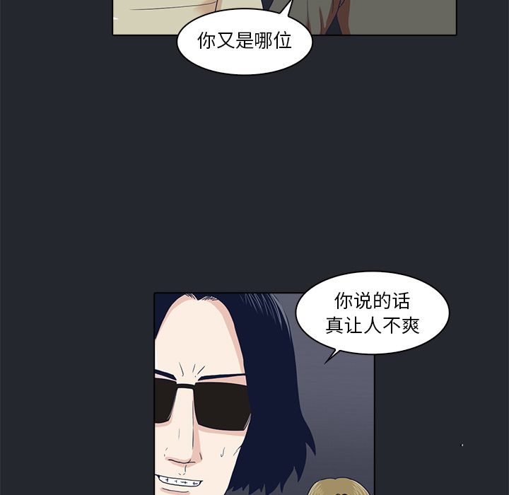 神秘房客 第 9 章 第87页
