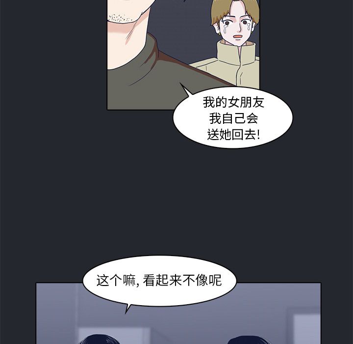 神秘房客 第 9 章 第88页