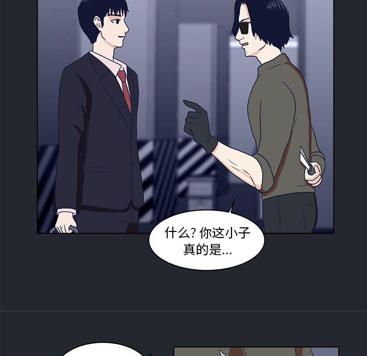 神秘房客 第 9 章 第89页