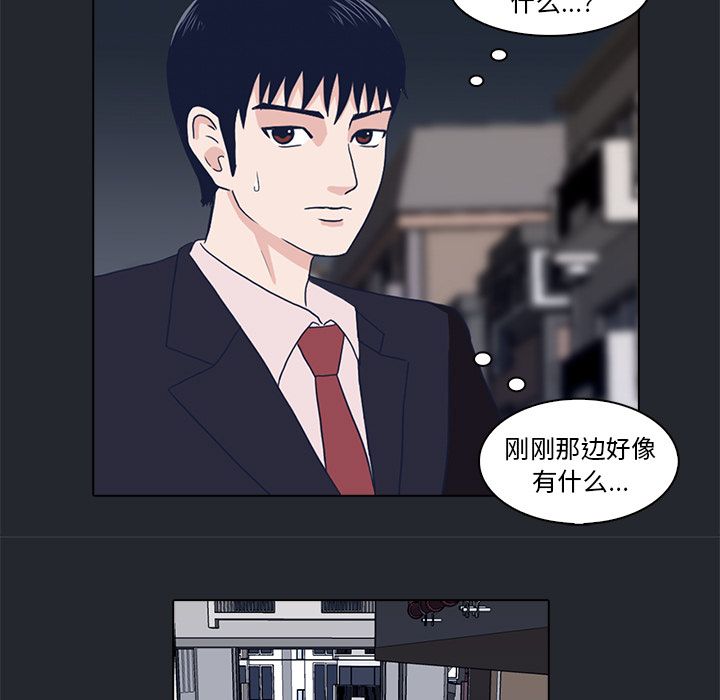 神秘房客 第 9 章 第65页