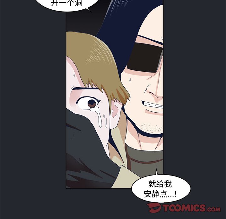神秘房客 第 9 章 第70页