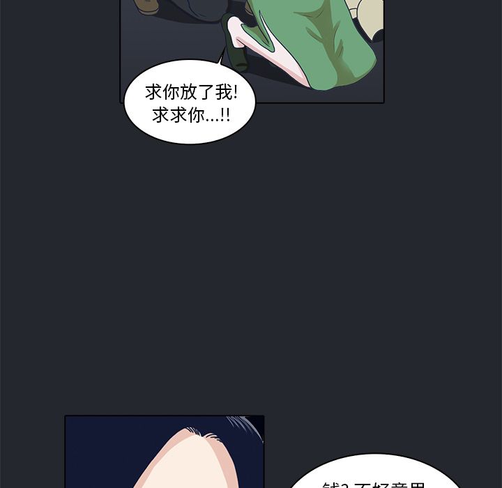 神秘房客 第 9 章 第77页