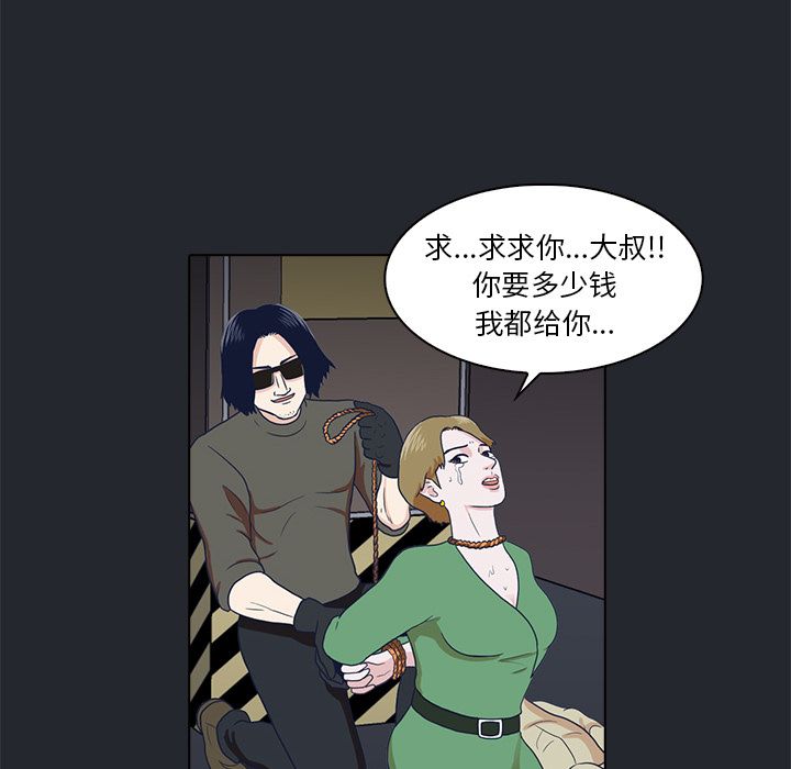 神秘房客 第 9 章 第76页