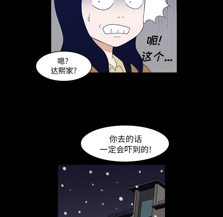 神秘房客 第 1 章 第108页