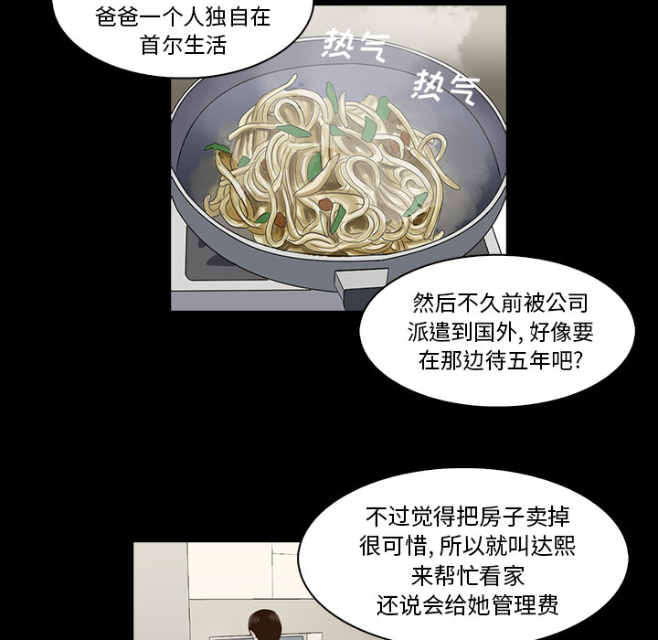 神秘房客 第 1 章 第111页