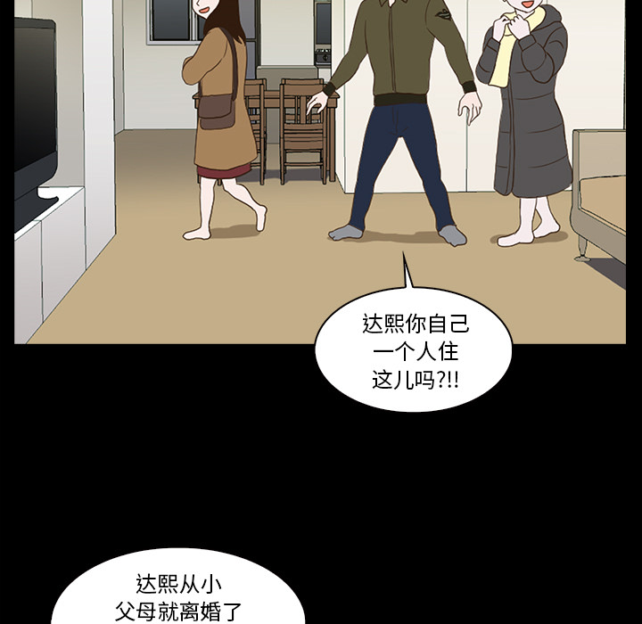 神秘房客 第 1 章 第110页