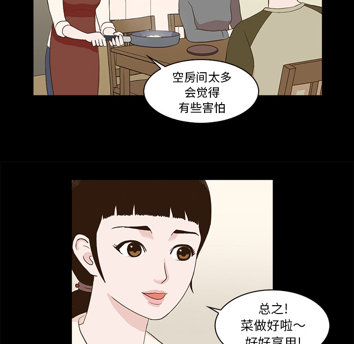 神秘房客 第 1 章 第113页