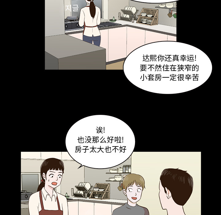 神秘房客 第 1 章 第112页