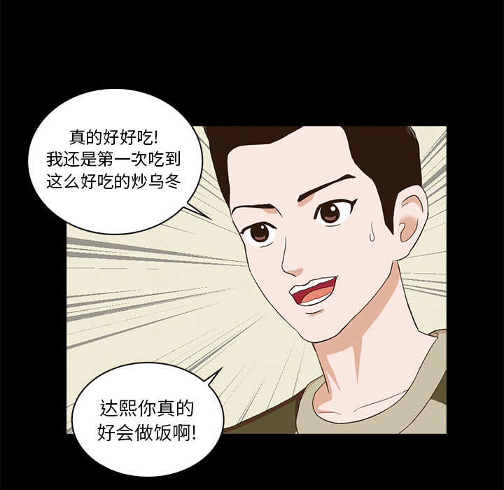 神秘房客 第 1 章 第117页