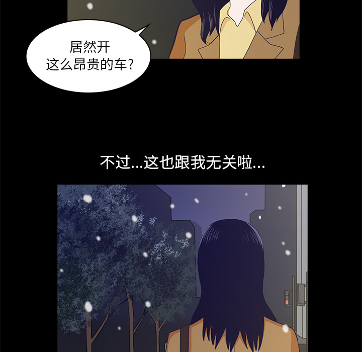 神秘房客 第 1 章 第67页