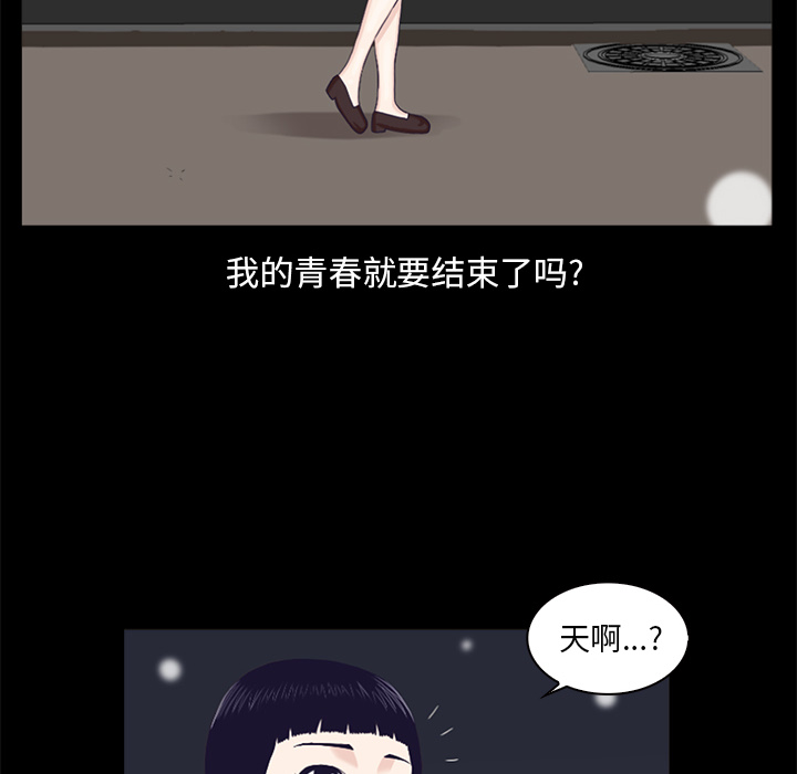 神秘房客 第 1 章 第51页
