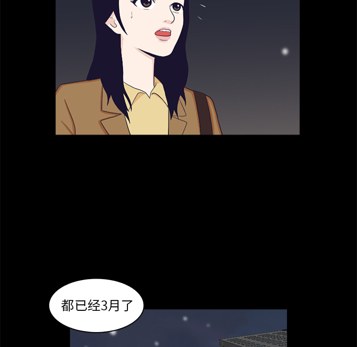 神秘房客 第 1 章 第52页