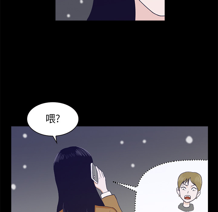 神秘房客 第 1 章 第74页
