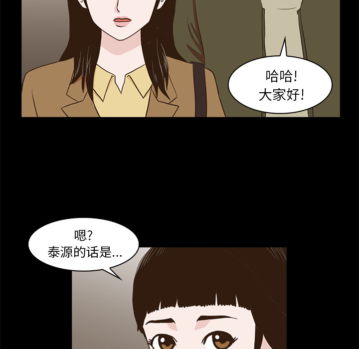 神秘房客 第 1 章 第92页