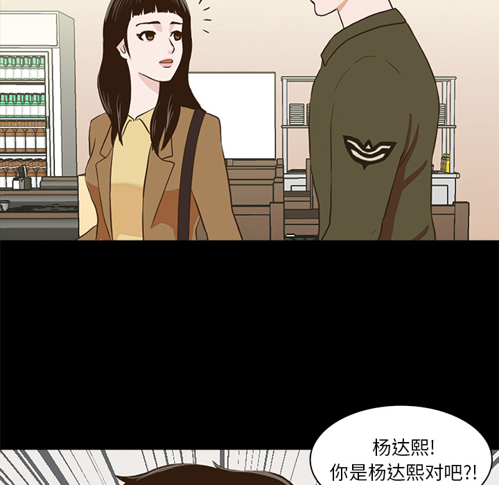 神秘房客 第 1 章 第94页