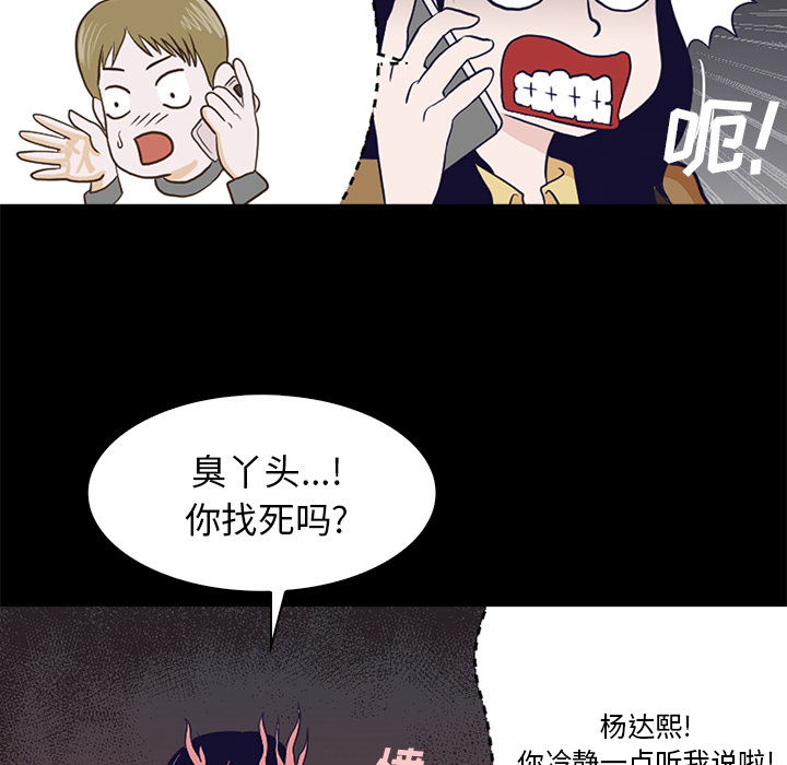 神秘房客 第 1 章 第82页
