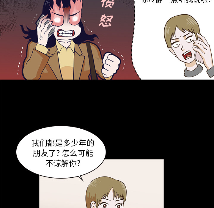 神秘房客 第 1 章 第83页