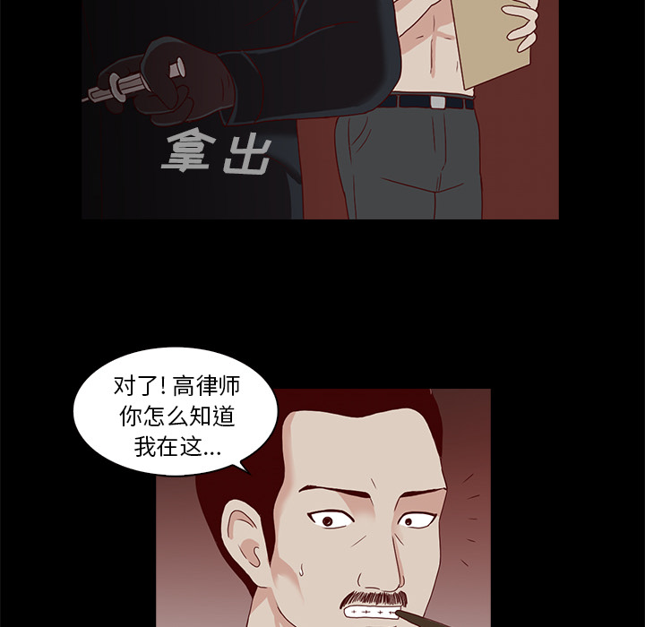 神秘房客 第 2 章 第25页