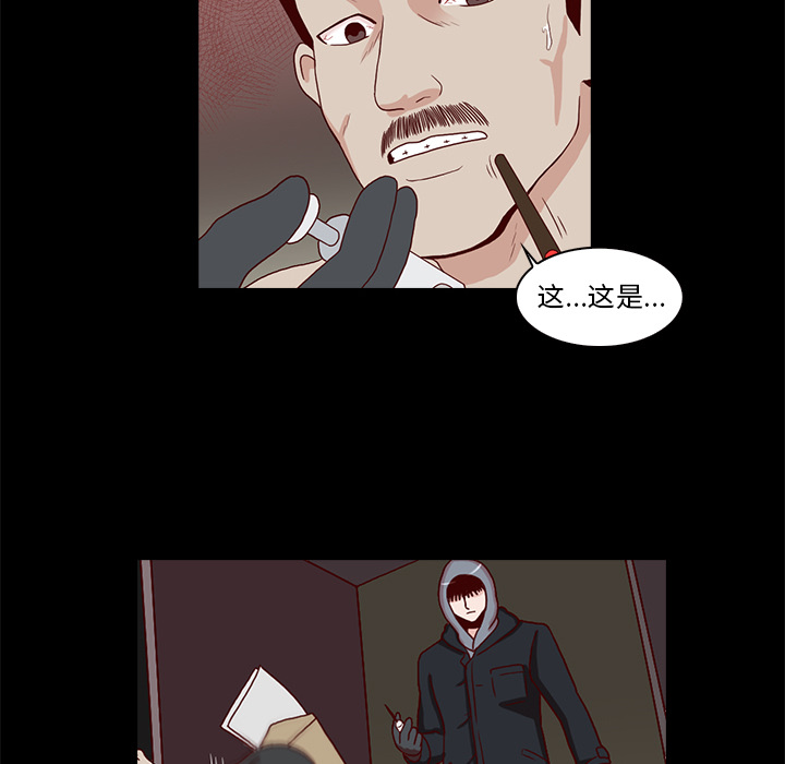 神秘房客 第 2 章 第28页