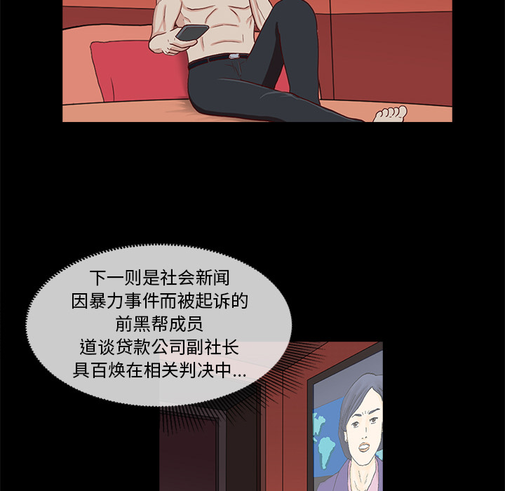 神秘房客 第 2 章 第12页