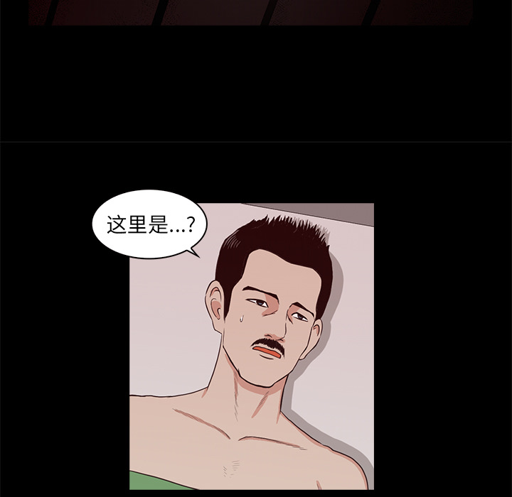 神秘房客 第 2 章 第34页