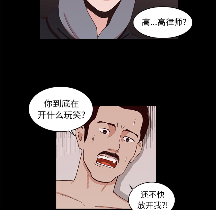 神秘房客 第 2 章 第38页