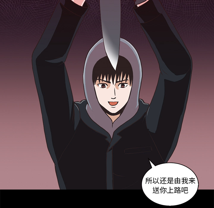 神秘房客 第 2 章 第51页
