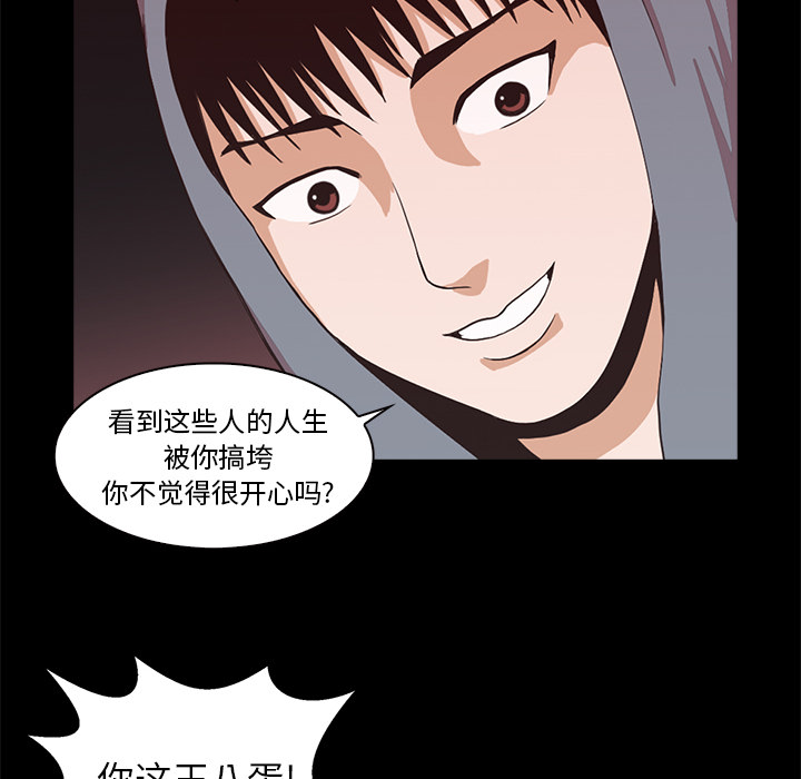 神秘房客 第 2 章 第45页