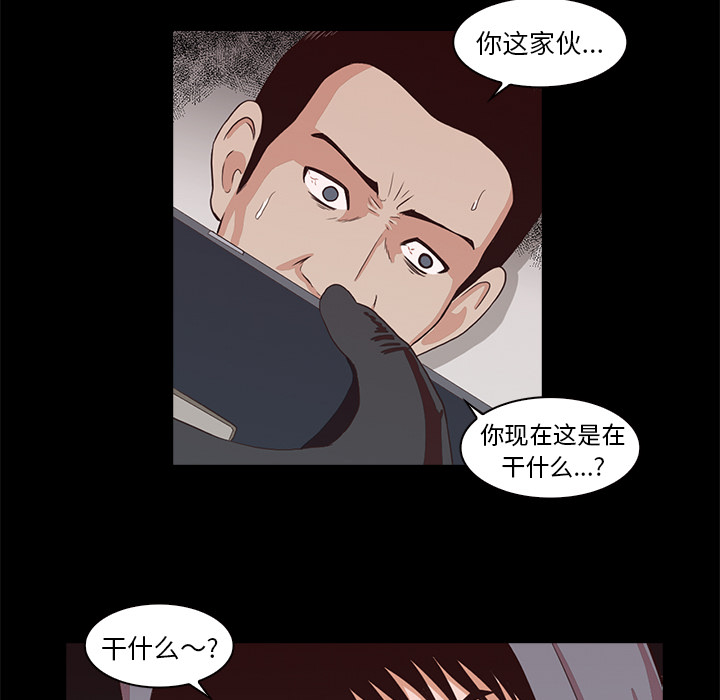 神秘房客 第 2 章 第44页