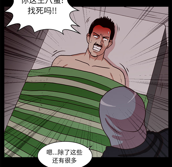 神秘房客 第 2 章 第46页