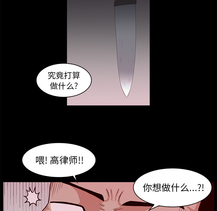神秘房客 第 2 章 第49页