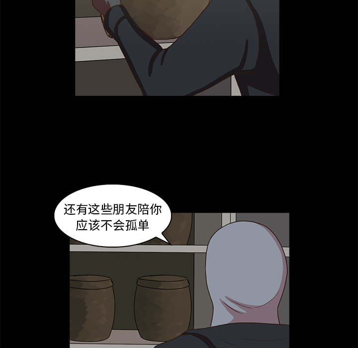 神秘房客 第 2 章 第68页