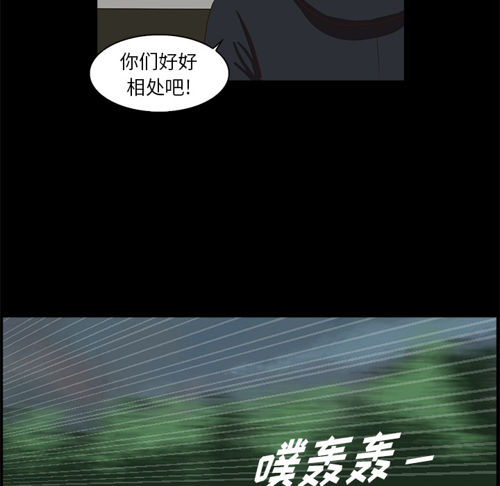 神秘房客 第 2 章 第69页