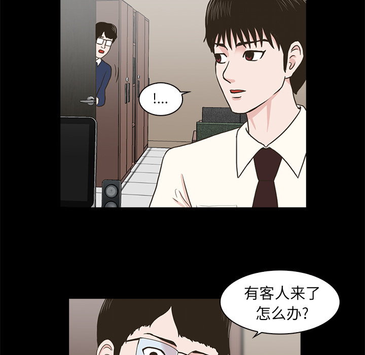 神秘房客 第 2 章 第89页