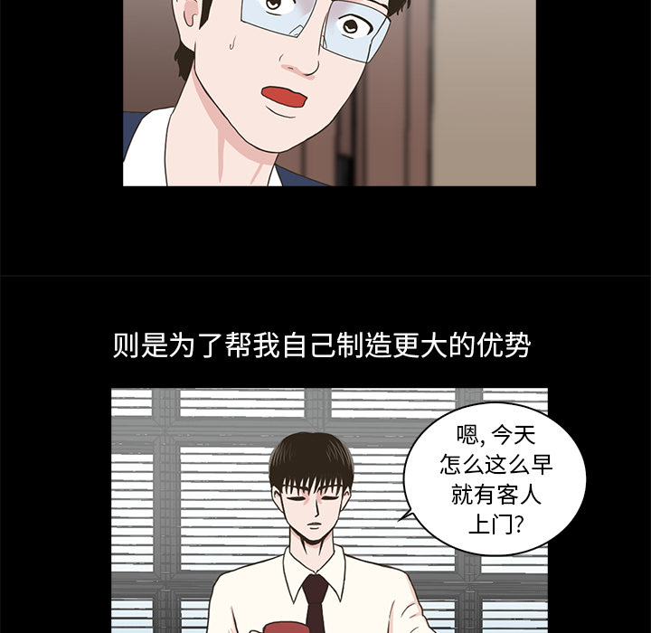 神秘房客 第 2 章 第90页