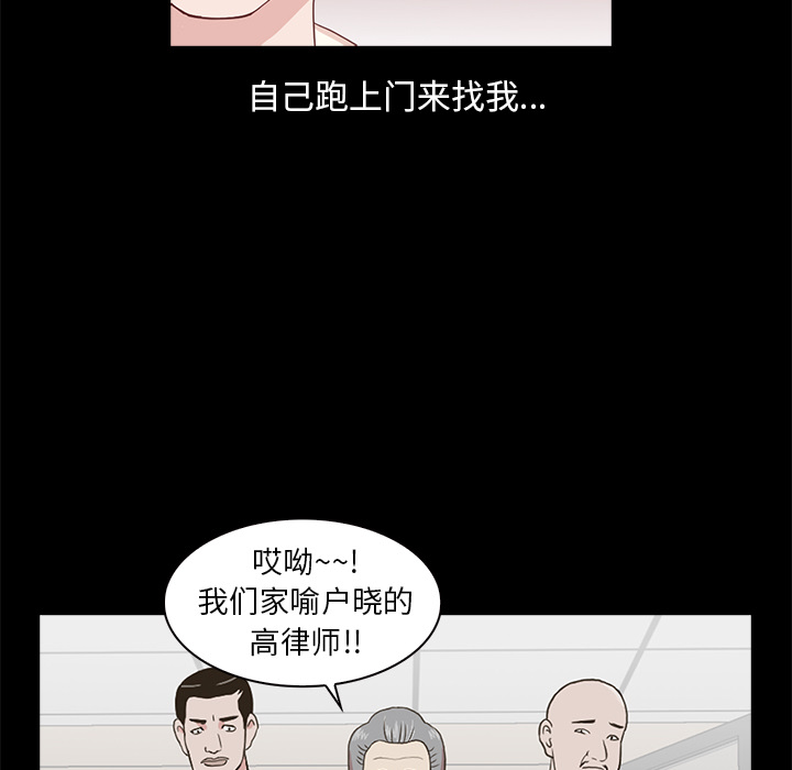 神秘房客 第 2 章 第92页