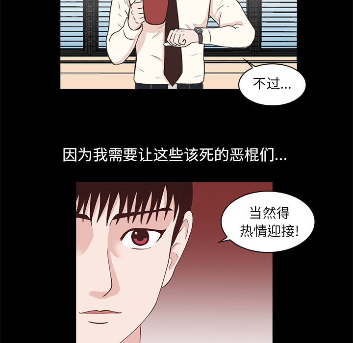 神秘房客 第 2 章 第91页
