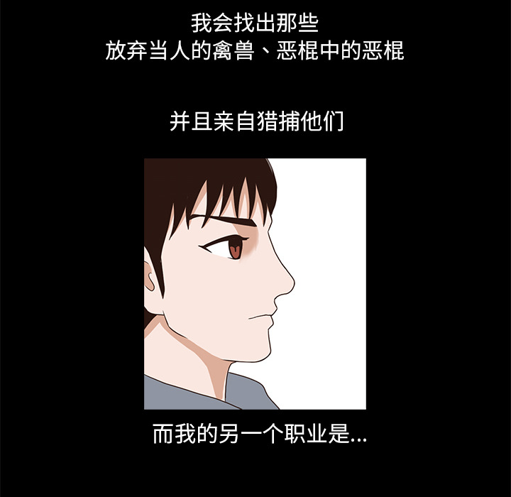 神秘房客 第 2 章 第72页