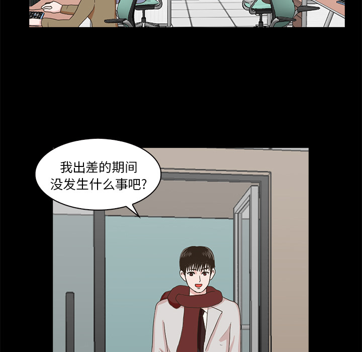 神秘房客 第 2 章 第76页