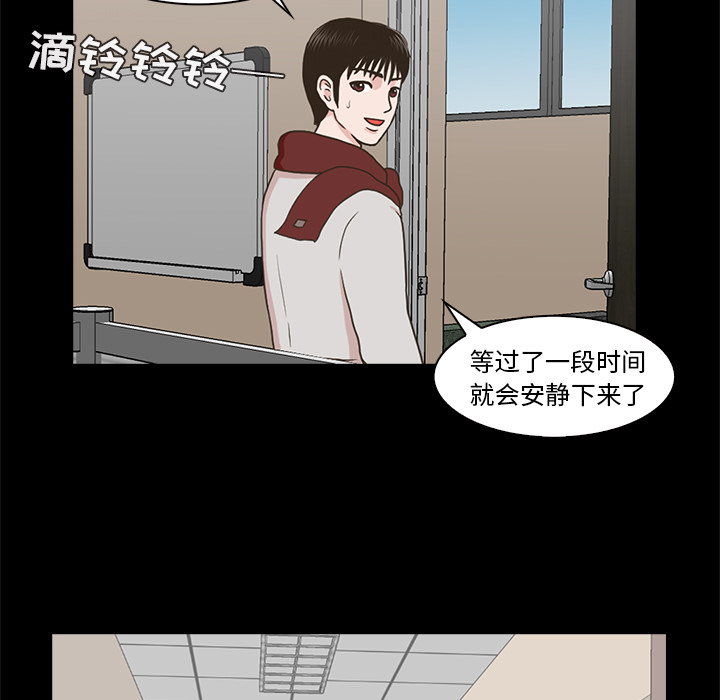 神秘房客 第 2 章 第79页
