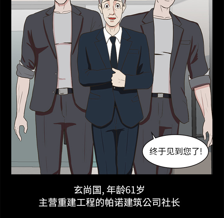 神秘房客 第 2 章 第93页